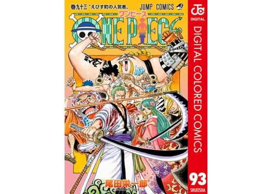 楽天kobo電子書籍ストア One Piece カラー版 93 尾田栄一郎 楽天kobo電子書籍ストア One Piece カラー版 93 尾田栄一郎